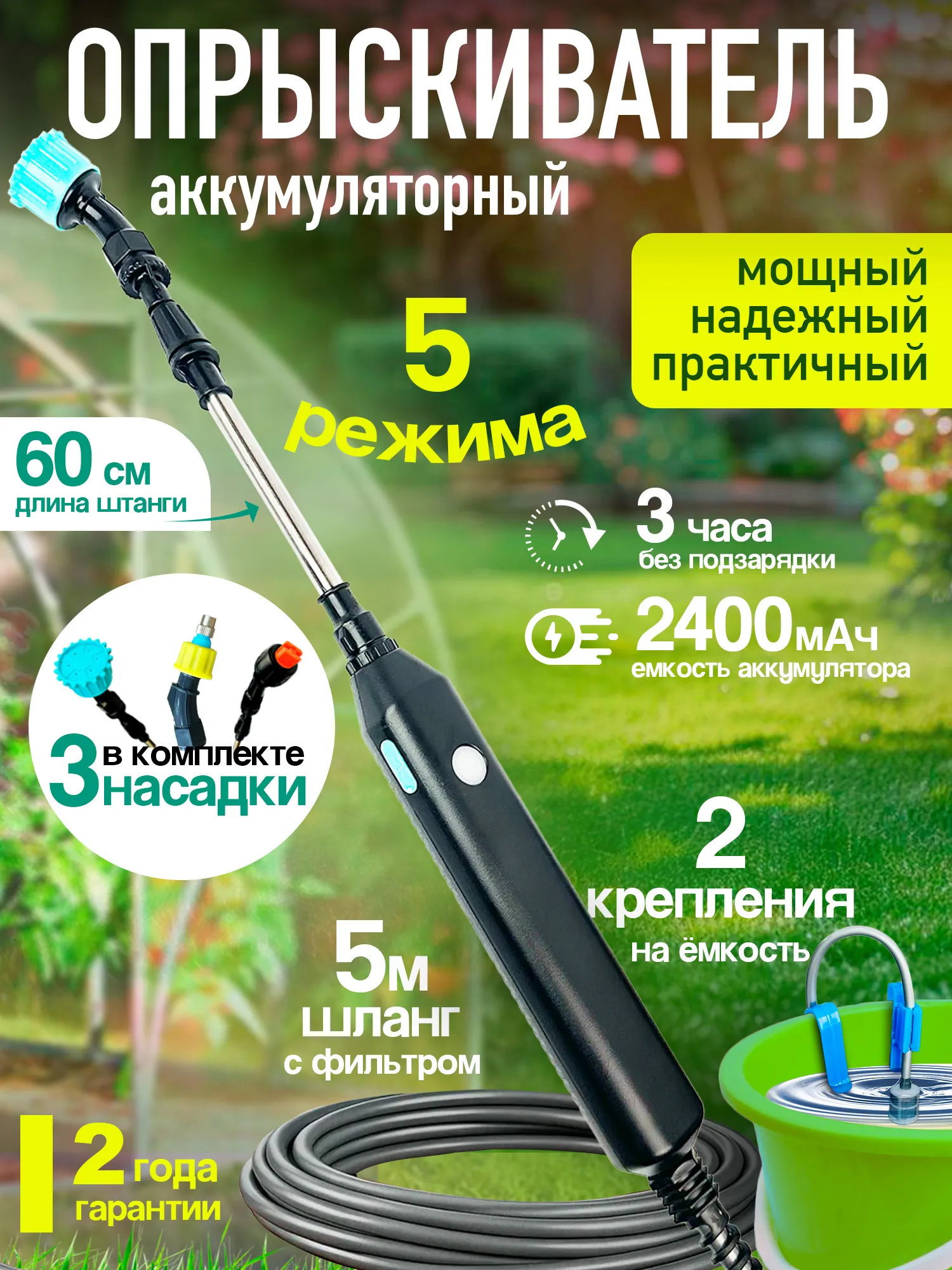 Опрыскиватель садовый аккумуляторный