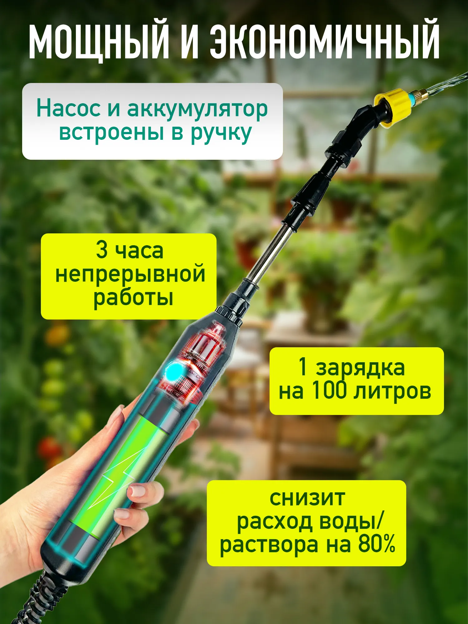 Опрыскиватель в действии